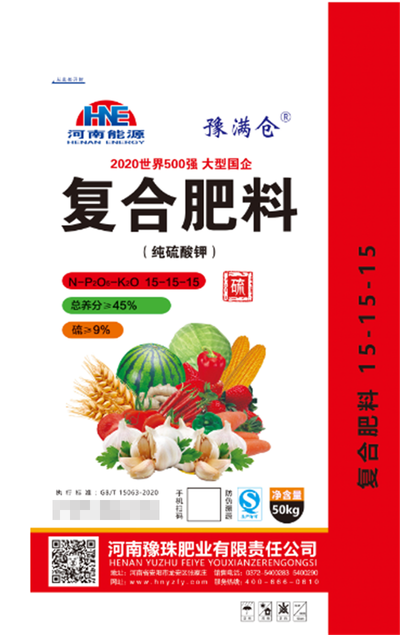 豫珠优质肥之豫满仓15-15-15