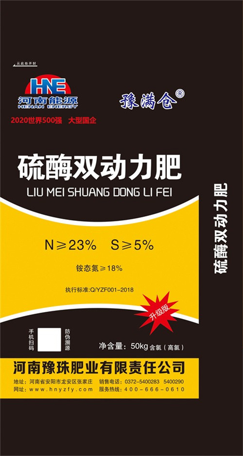 豫满仓硫酶双动力肥