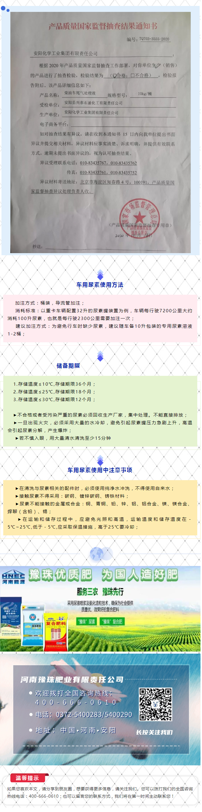 豫珠车用尿素液_05