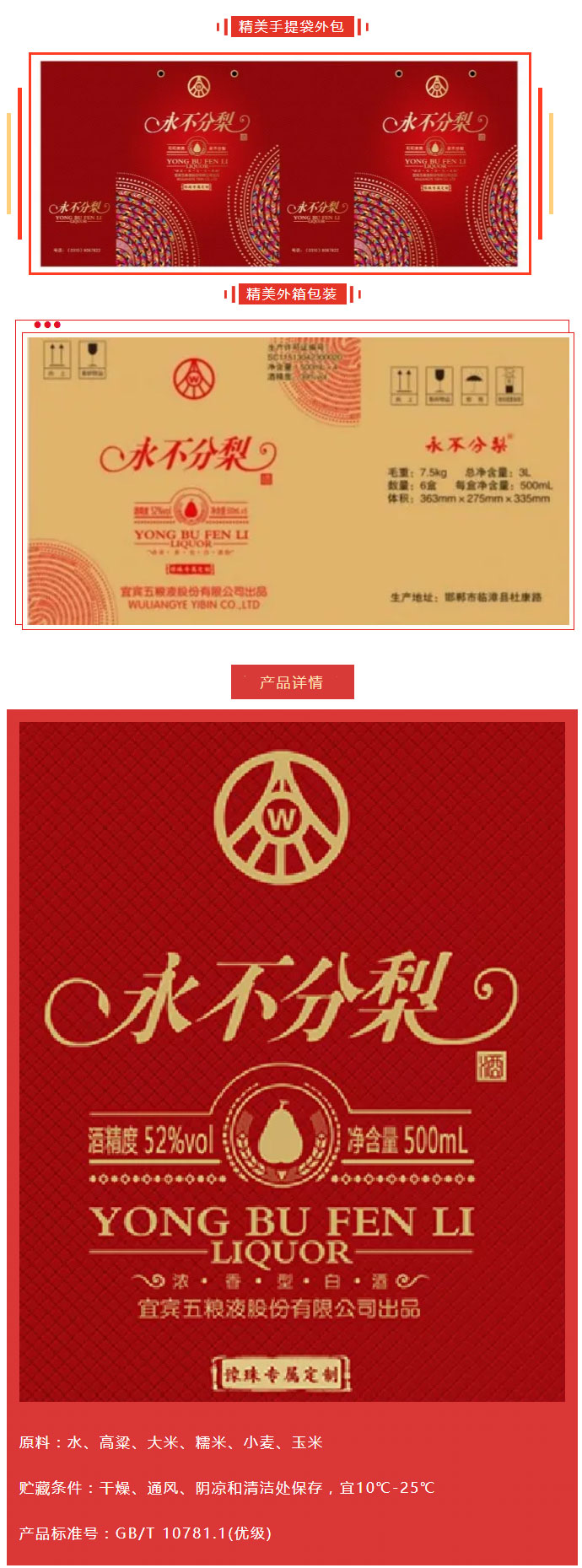 五粮液---豫珠专属定制酒_02