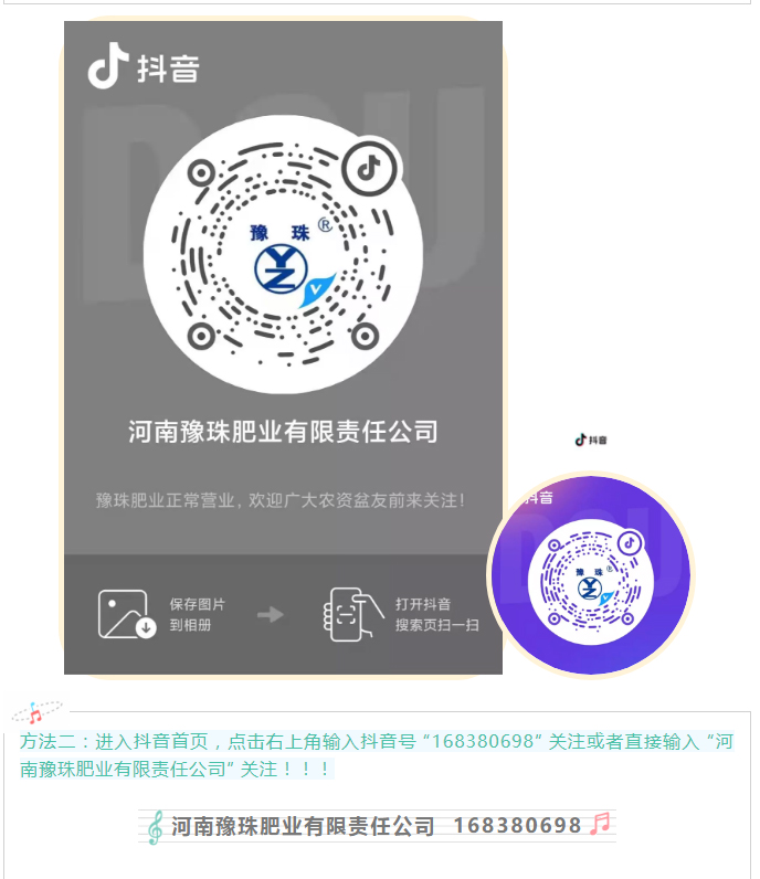 “河南豫珠肥业有限责任公司”抖音正式上线，倍受关注_02