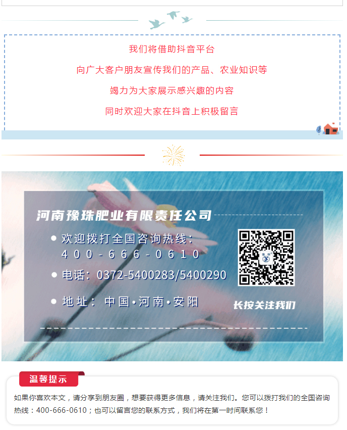 “河南豫珠肥业有限责任公司”抖音正式上线，倍受关注_03
