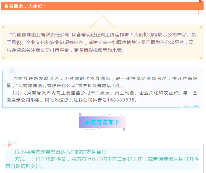 “河南豫珠肥业有限责任公司”抖音正式上线，倍受关注_01